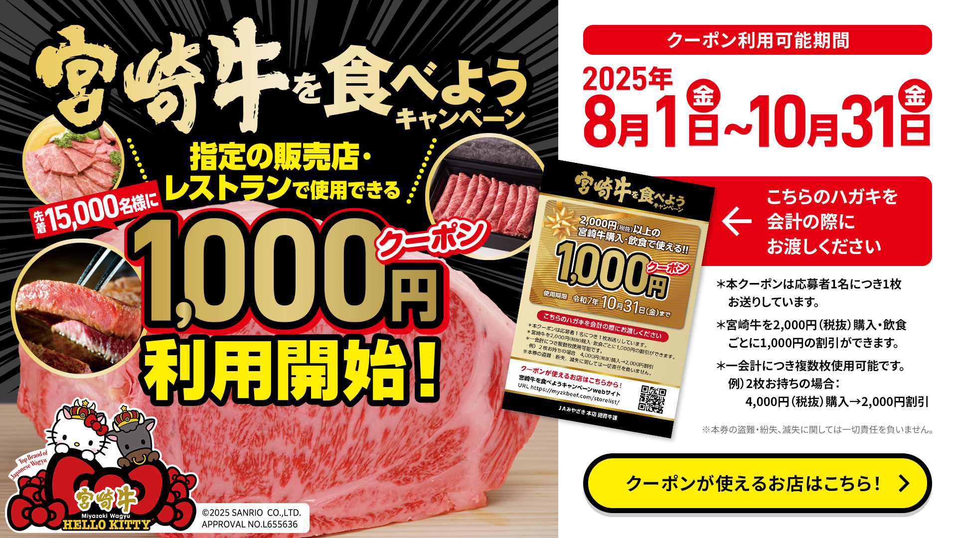 宮崎牛を食べようキャンペーン