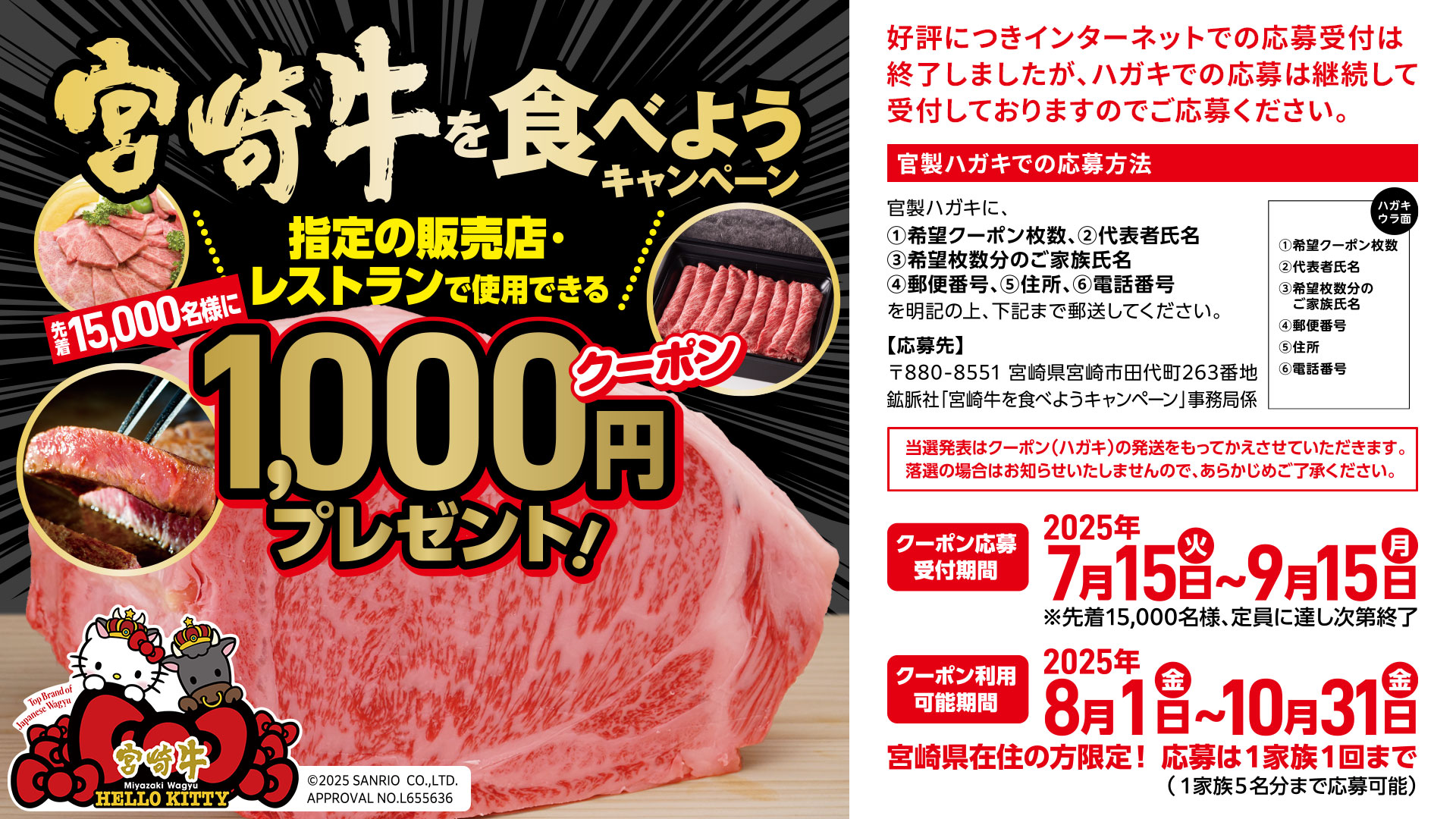宮崎牛を食べようキャンペーン