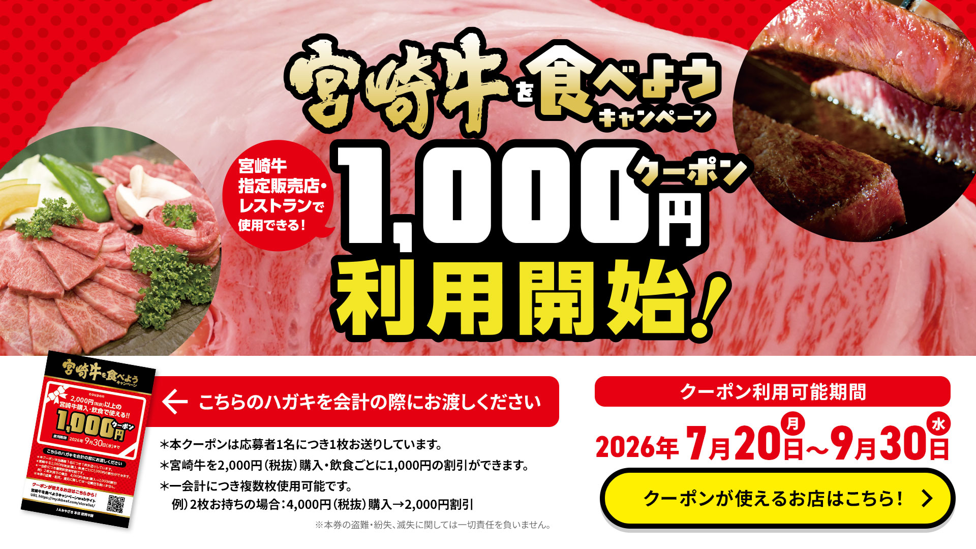 宮崎牛を食べようキャンペーン